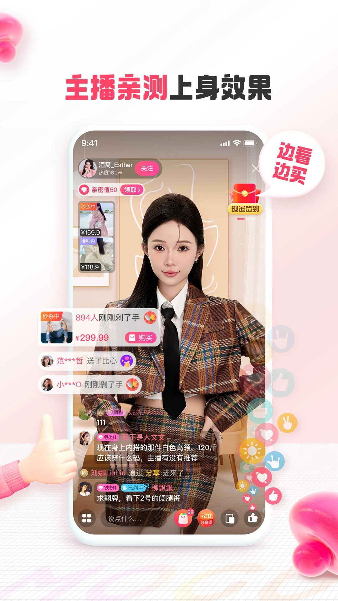 蘑菇街app图1
