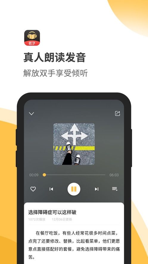 匠子音频软件
