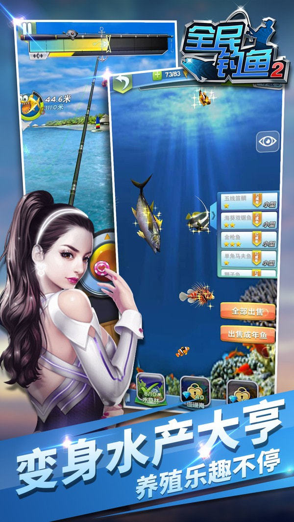 全民钓鱼2图3