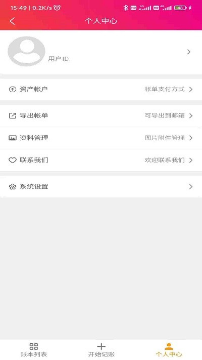 合伙记账本app图1