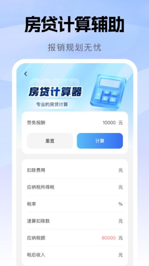 报销发票助手图4