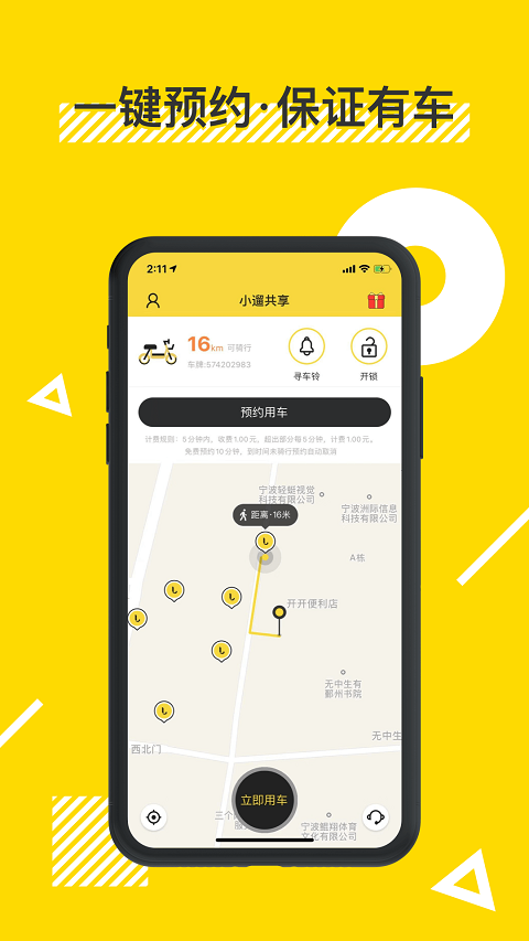 小遛软件图4