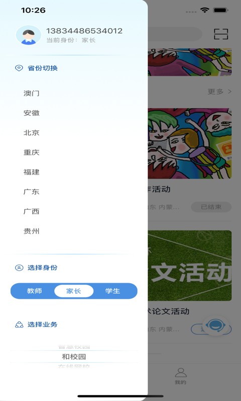 安徽和教育app