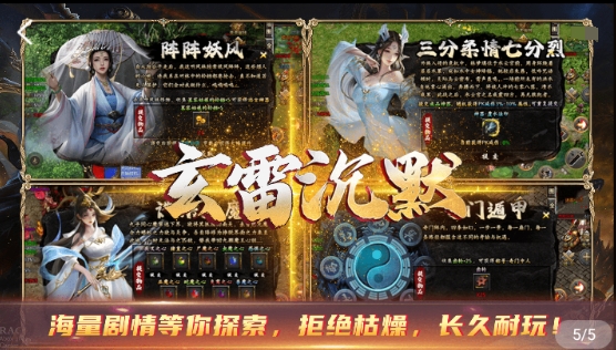 玄雷无双专属图1