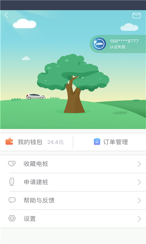 安悦充电APP图2