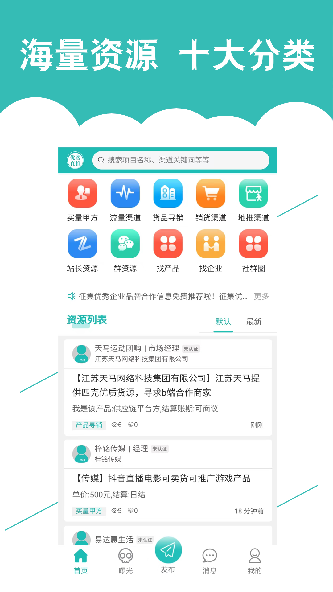 优客直推app图1