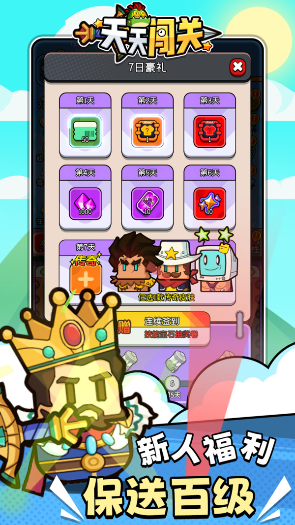 天天闯关游戏图3