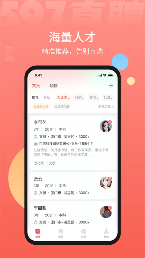 597直聘图1