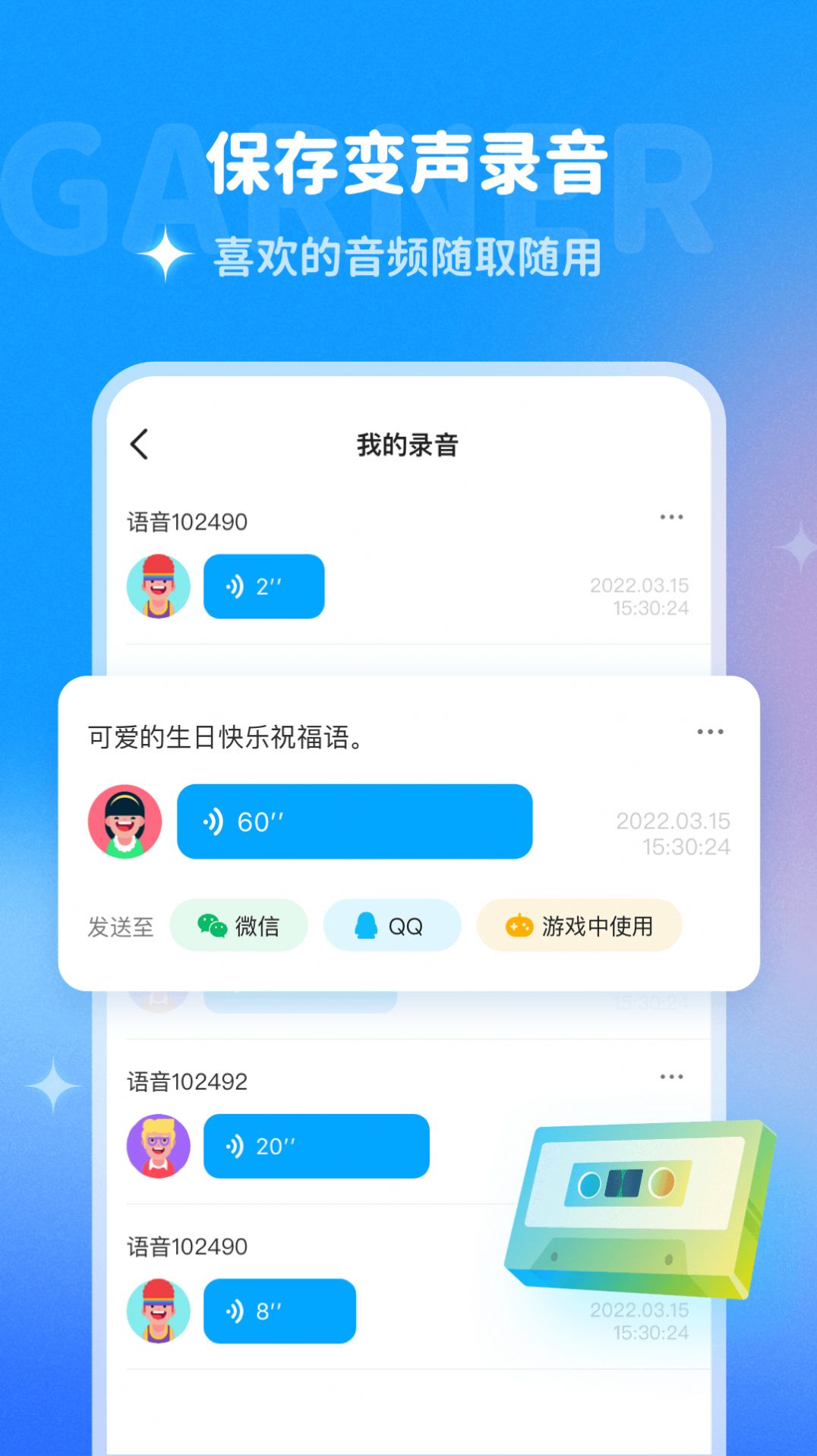 哆啦变声器图1
