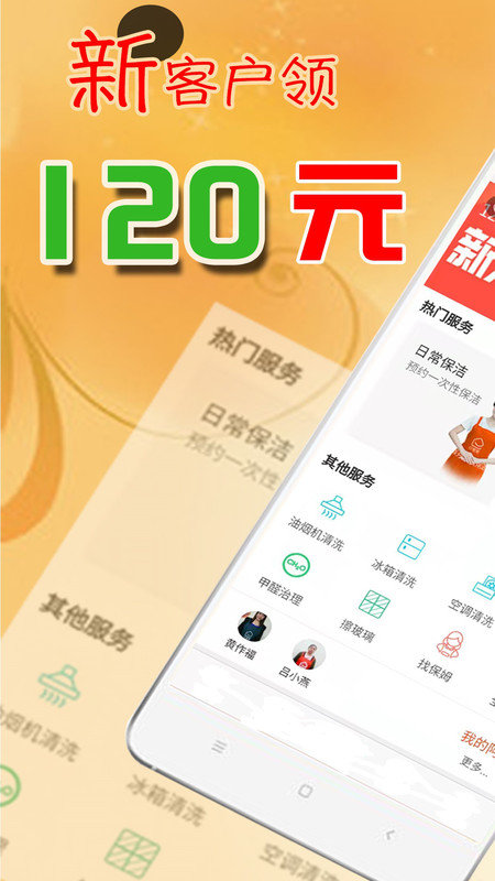 贤阿姨家政服务软件图3