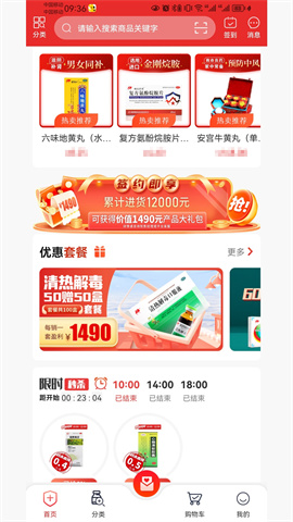 药速宝app图1