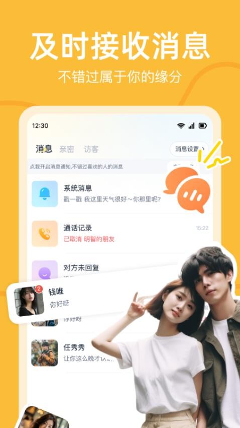 暖遇软件图3