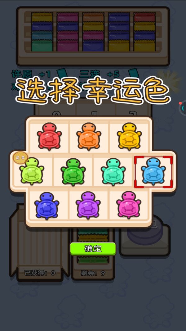 乌龟对对碰玩具游戏