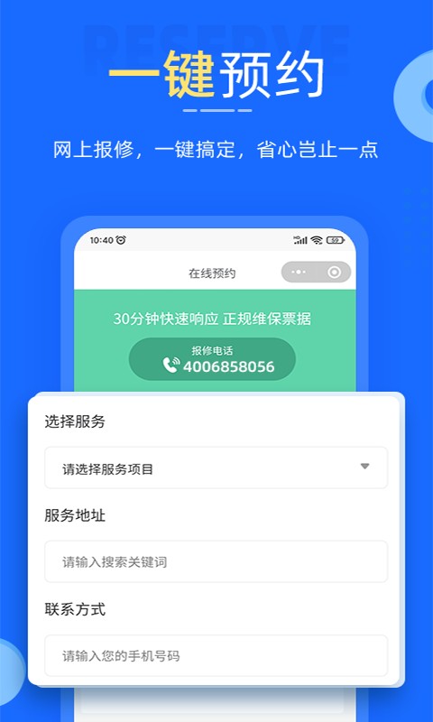 啄木鸟家电维修软件图2