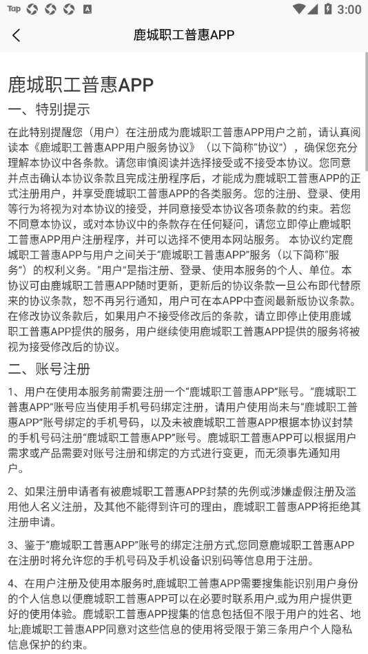 鹿城职工普惠APP图3