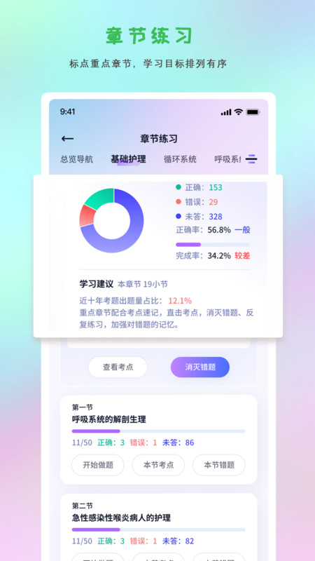 护士执业悠悠题库app图1