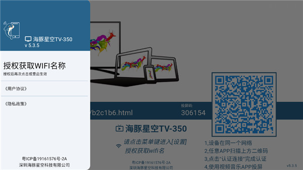 海豚星空投屏极速版app图2
