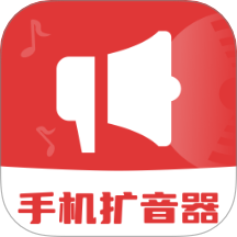手机音量扩音器老年版图标