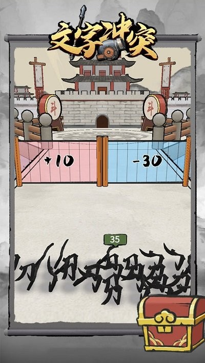 文字冲突图2