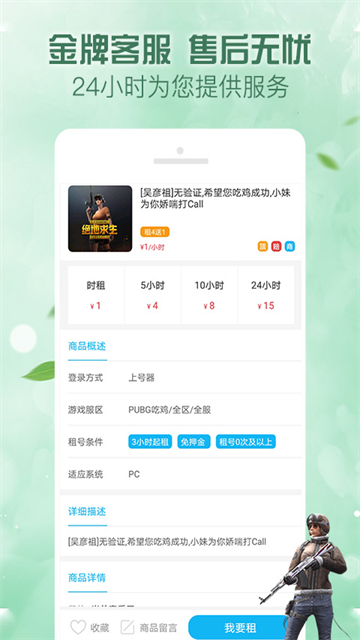 人人租号图2