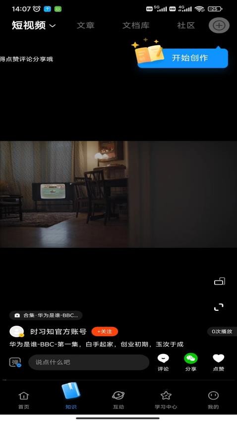 万华智学app图2