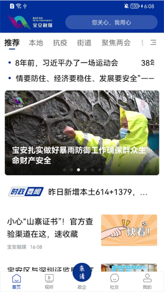 宝安融媒app图3
