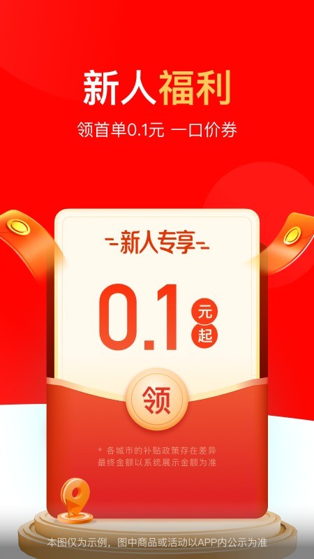 达达秒送app图1