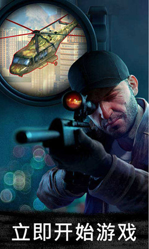 狙击手3D（Sniper 3D安装器）安卓版游戏图1