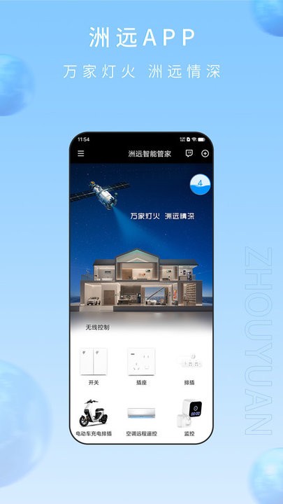 洲远智能管家图1