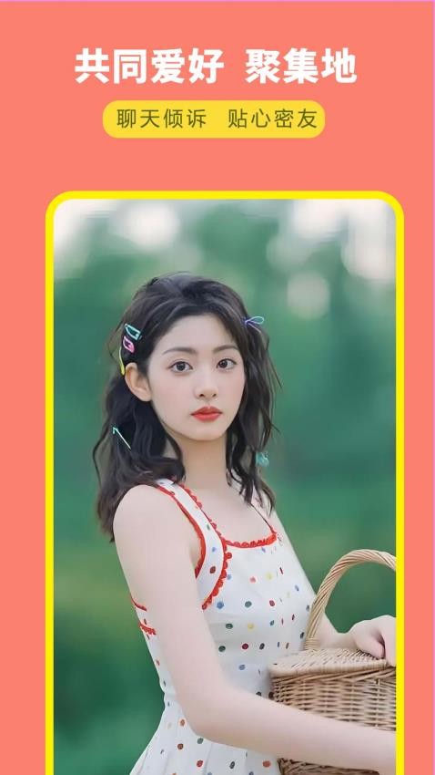 亲密app图4