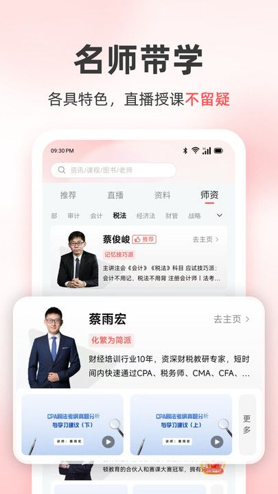 高顿会计app