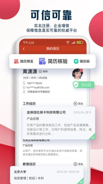就业在线官网版图2