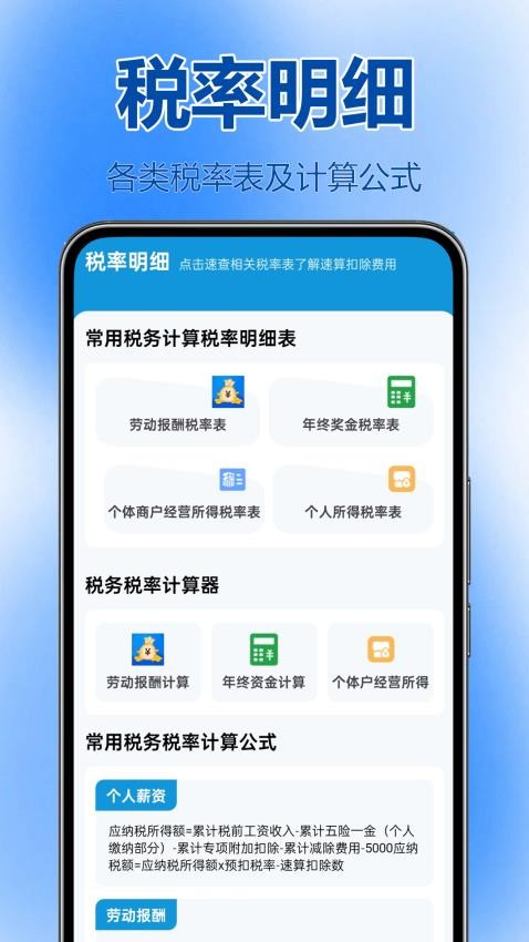 个税退缴通图3
