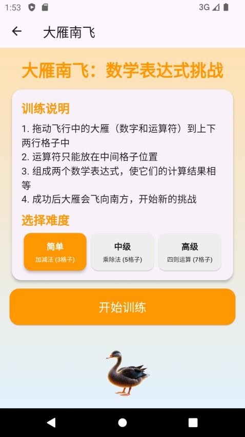 乘除宝图2