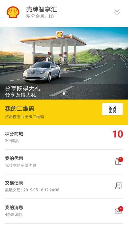 壳牌app图4