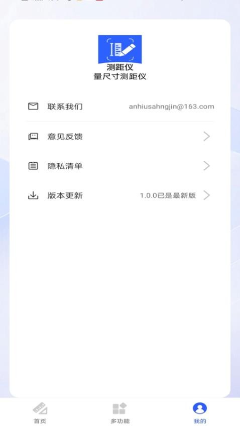 量尺寸测距仪app图3