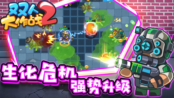 双人大作战2图2