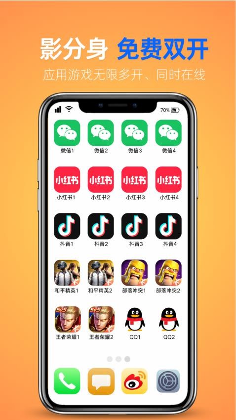 影分身app图2