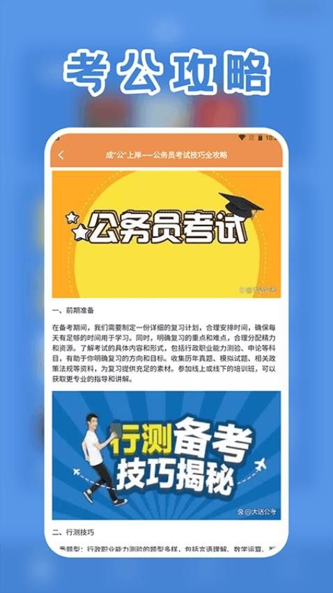 一起考公务员考试题库app图4