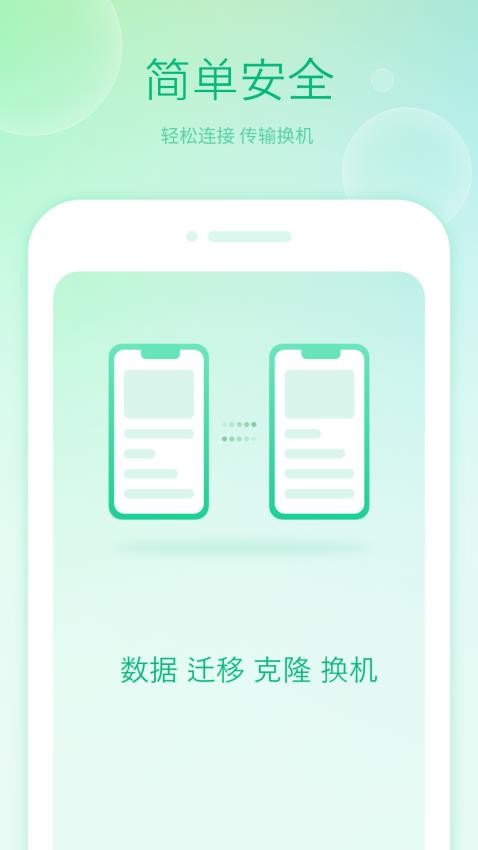 搬家换机大师app图4