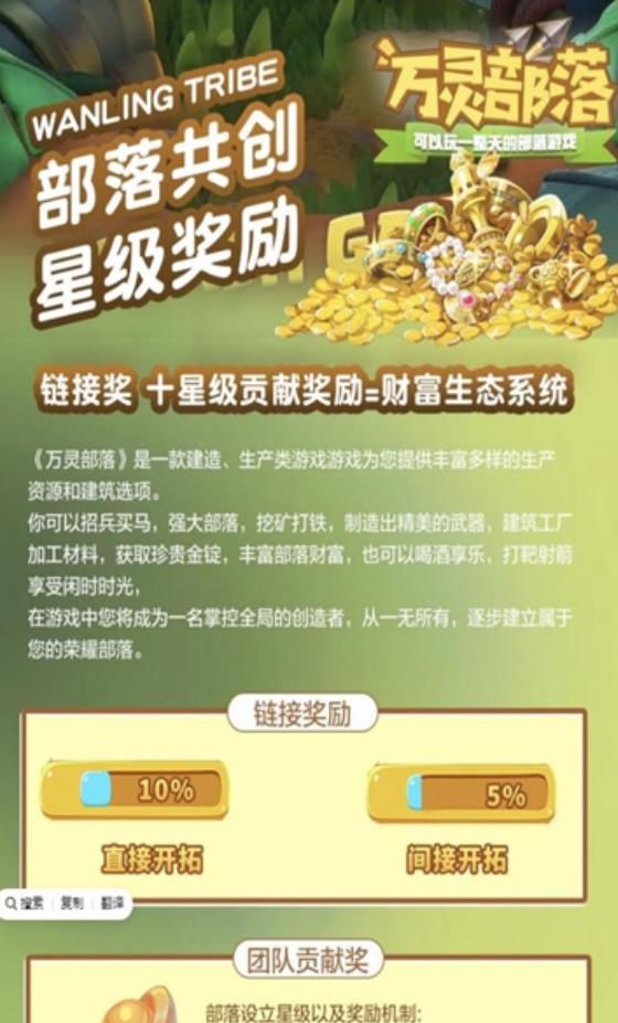 万灵部落游戏图2