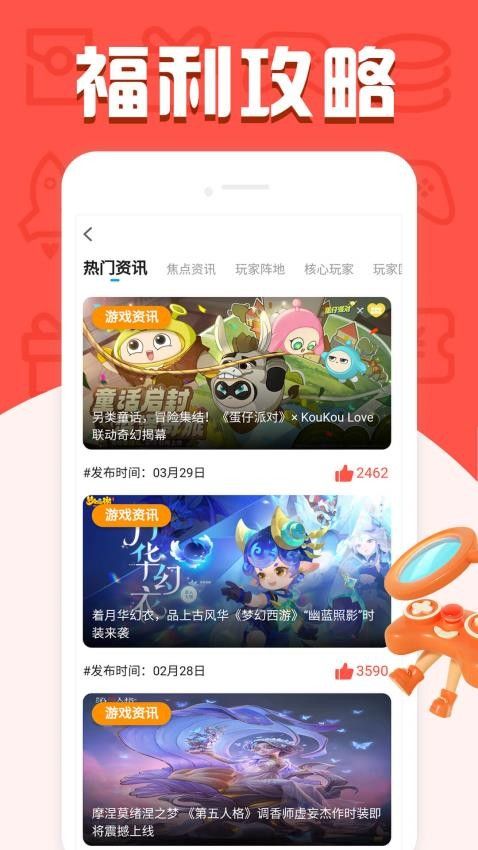 福鲤游戏app