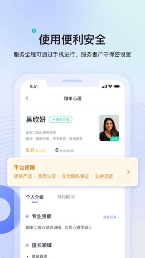 绵羊心理app图4