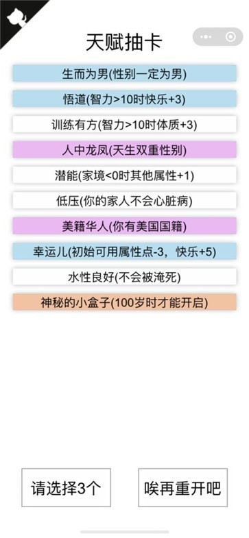 人生重开模拟器--该软件名称已存在图2