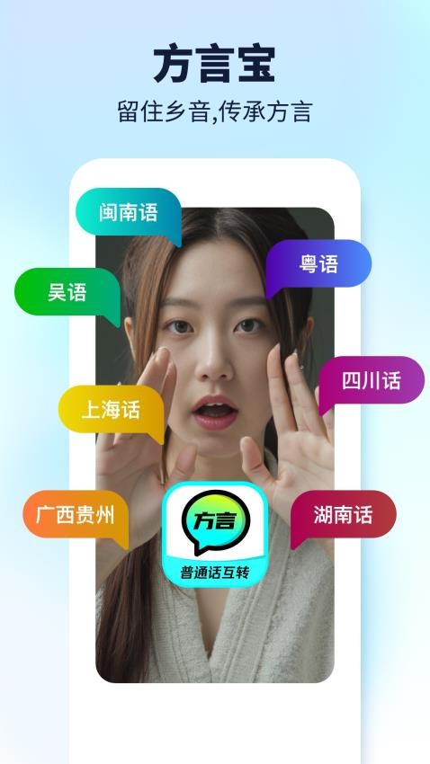 方言宝最新版图3