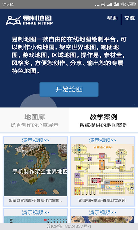 易制地图图2