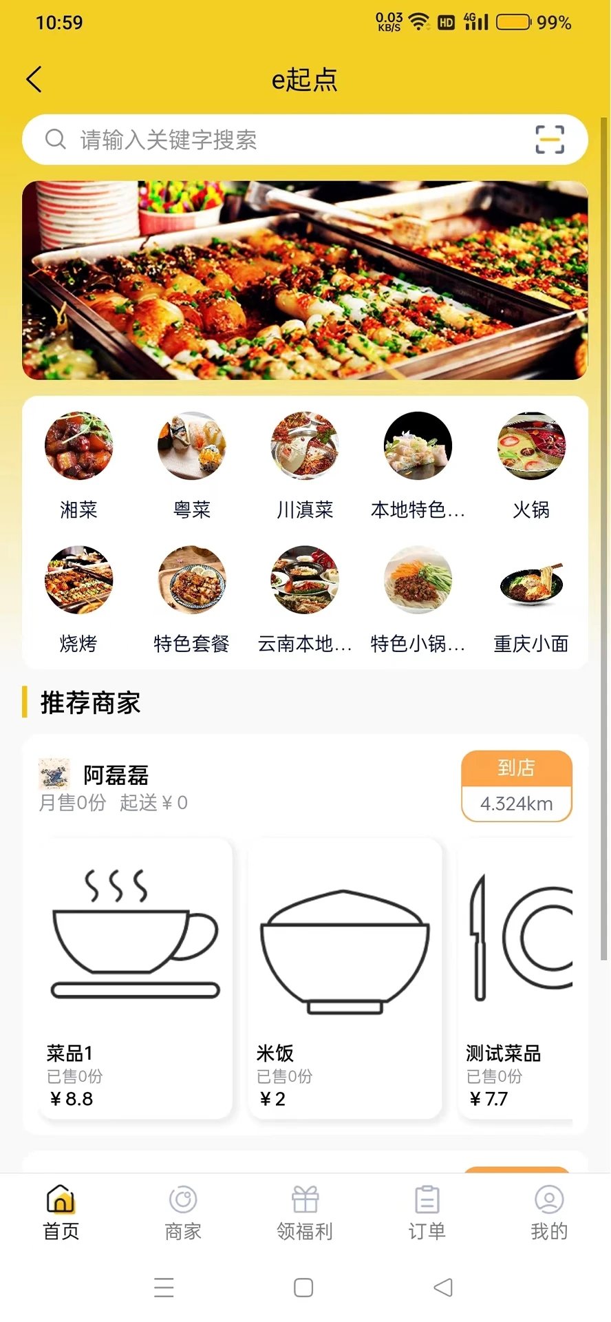 云家生态软件图3
