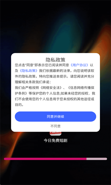 今日免费短剧官方版图2