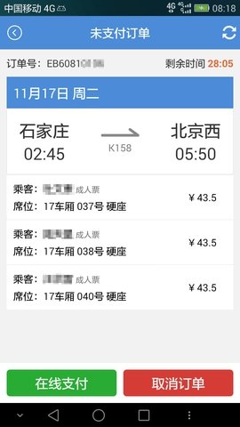 盛名时刻表软件
