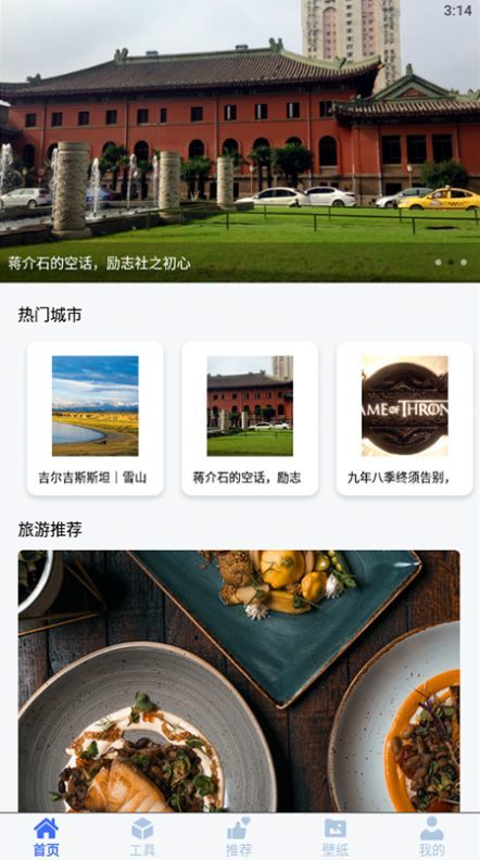 漫长旅途助理软件图2